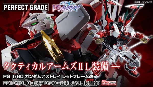 Bandai Spirits ホビー事業部 いよいよ本日13時 予約スタート 昨日予告の巨大武器の正体は タクティカルアームズiil 最大全長500mmのビッグボリュームの武器を手にした パーフェクトグレード ガンダムアストレイ レッドフレーム改が登場です 各種モード Bandai Spirits ホビー事業部 いよいよ本日13時 予約スタート 昨日予告の巨大武器の正体は タクティカルアームズiil 最大全長500mmのビッグボリュームの武器を手にした パーフェクトグレード ガンダムアストレイ レッドフレーム改が登場です 各種モード