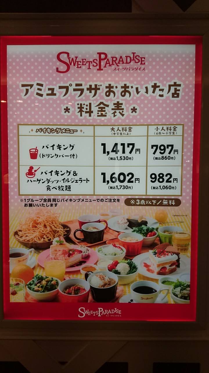 スイーツパラダイス公式 スイパラ 大分にスイパラがopenします いよいよ明日 オープンです たくさんのお客様に来てもらえたらいいなあ どきどきです 大分のみなさま ご来店お待ちしております T Co Kdhtr21wzx Twitter