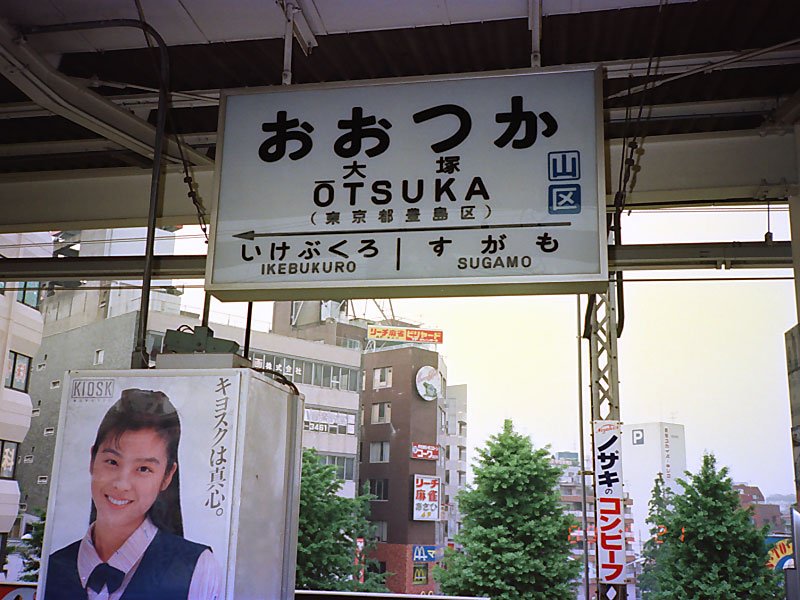 架線柱の「ノザキのコンビーフ」の広告は一番数も多く目立ちました。