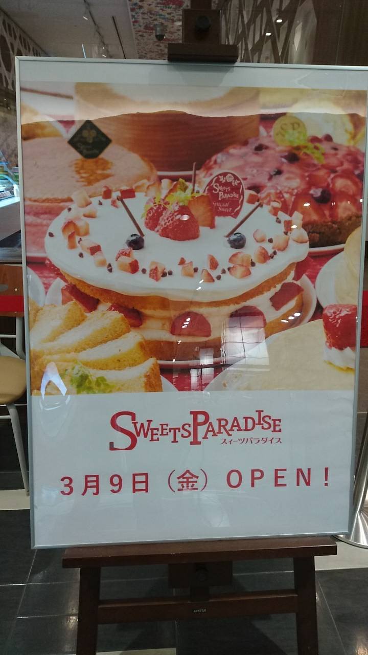 スイーツパラダイス公式 スイパラ 大分にスイパラがopenします いよいよ明日 オープンです たくさんのお客様に来てもらえたらいいなあ どきどきです 大分のみなさま ご来店お待ちしております T Co Kdhtr21wzx Twitter