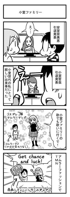安室奈美恵引退 を含むマンガ一覧 ツイコミ 仮 安室奈美恵引退 を含むマンガ一覧 ツイコミ 仮