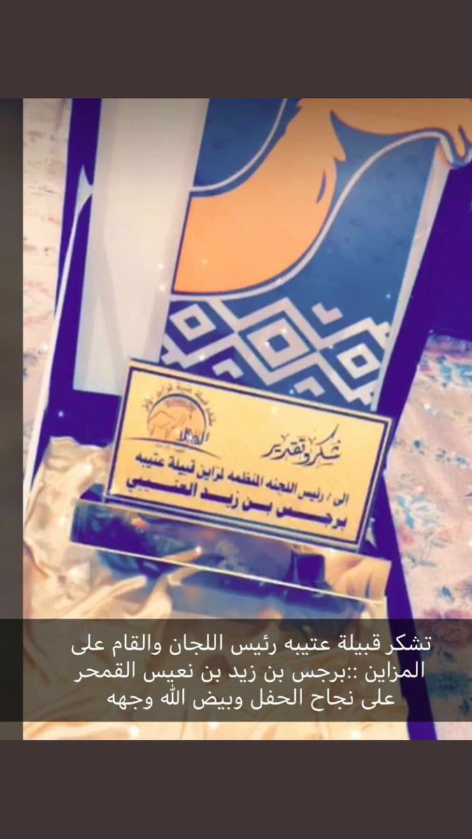 mvxyuoh's tweet photo. يستاهل الشكر وتكريم 
.
.
ومن هذا المنبر اشكر اخونا برجس بن زيد بن نعيس  علي مجهودة الطيب تجاه القبيلة وملاك البل وكثير من ملاك البل باع وستفاد  وهذا من فضل الله ثم اخونا برجس . https://t.co/qNXUa9hYef