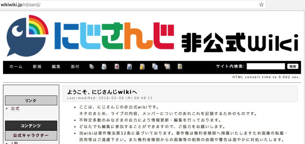 Wiki 公式 じ 非 さん に じ The Official