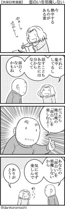 【日常四コマ】面白いを邪魔しない 