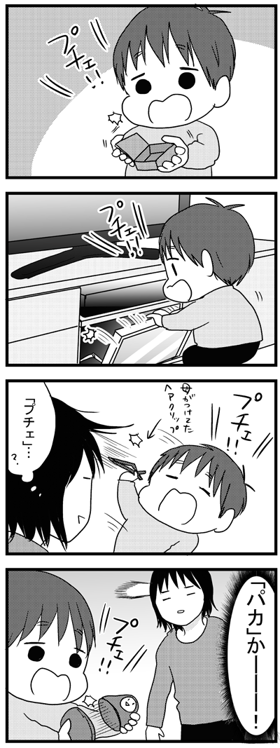 プチェ！  