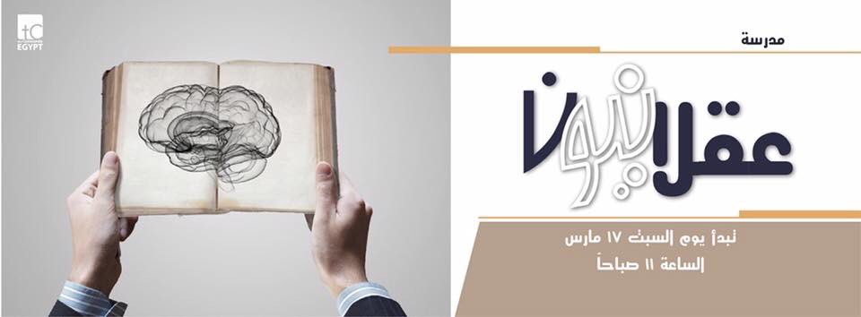 tCEgypt's tweet photo. تعال إذا كان بداخلك ذلك الصوت الدفين الذي يخبرك أنه ربما يكون الله حقيقياً وأن هناك نور في نهاية الطريق #عقلانيون 
https://t.co/VtDB4E6twP https://t.co/8CfsiE9CME