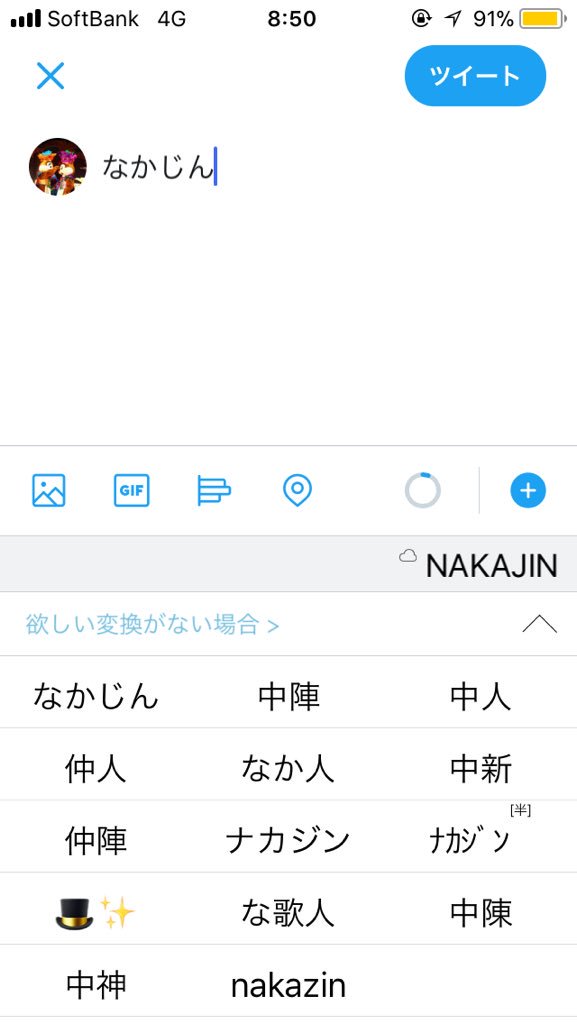 rock_kinako's tweet photo. あと、｢なかじん｣ってSimejiで打つと
帽子とキラキラがでてきました！
すごい！
@Nakajin_sekaino https://t.co/nViH3YZwFp