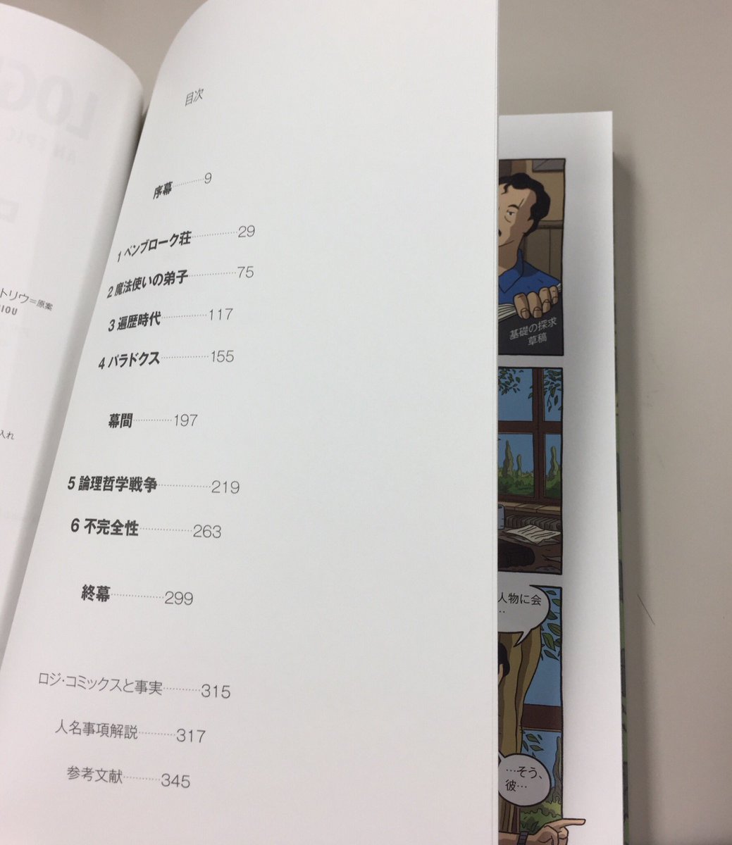 筑摩書房 アポストロス ドクシアディス クリストス パパデミトリウ著 アレコス パパダトス アニー ディ ドンナ画 ロジ コミックス ラッセルとめぐる論理 哲学入門 松本剛史訳 高村夏輝監修 数学 哲学者の情熱を追う世界的ベストセラーの 筑摩書房 アポストロス ドクシアディス クリストス パパデミトリウ著 アレコス パパダトス アニー ディ ドンナ画 ロジ コミックス ラッセルとめぐる論理 哲学入門 松本剛史訳 高村夏輝監修 数学 哲学者の情熱を追う世界的ベストセラーの