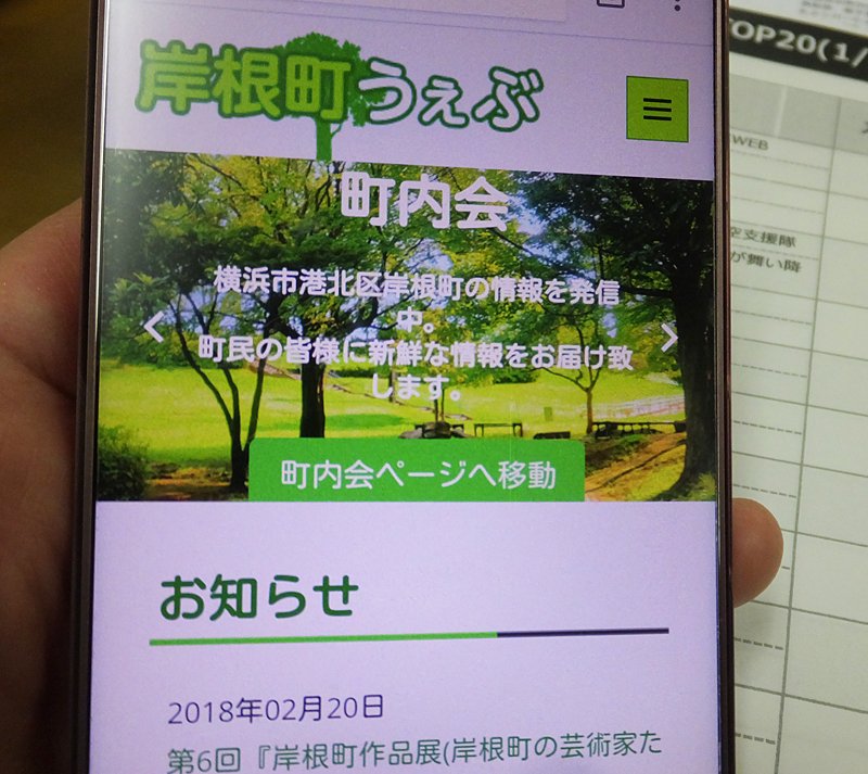 shinyoko_net's tweet photo. 「オール岸根」サイトで街を盛り上げる、“第3の広報手段”として地域のモデルに https://t.co/t77a3scZyS #岸根町うぇぶ #岸根町 #オール岸根 #岸根町町内会 #岸根杉山神社奉賛会 #岸根囃子連 #港北消防団 #港北消防団第一班 #岸根クラブ @rev_create #REVMAX #岸根 #新横浜新聞 #しんよこ新聞 https://t.co/txBOnS9Rj5