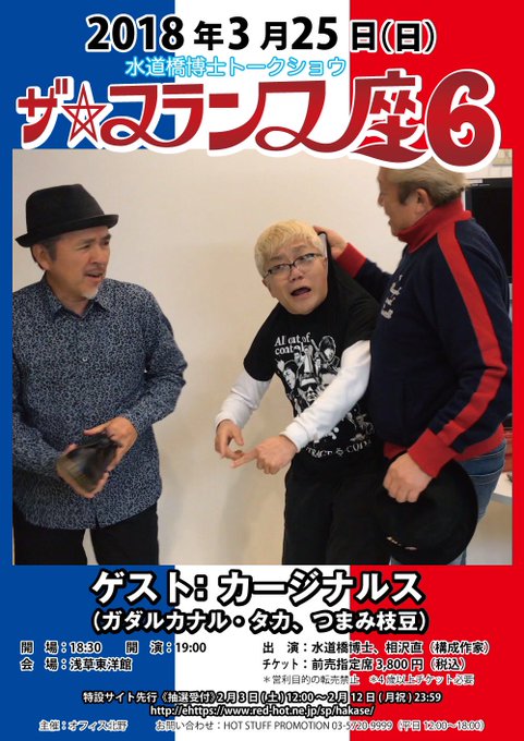 水道橋博士 浅草キッド S Hakase Twilog