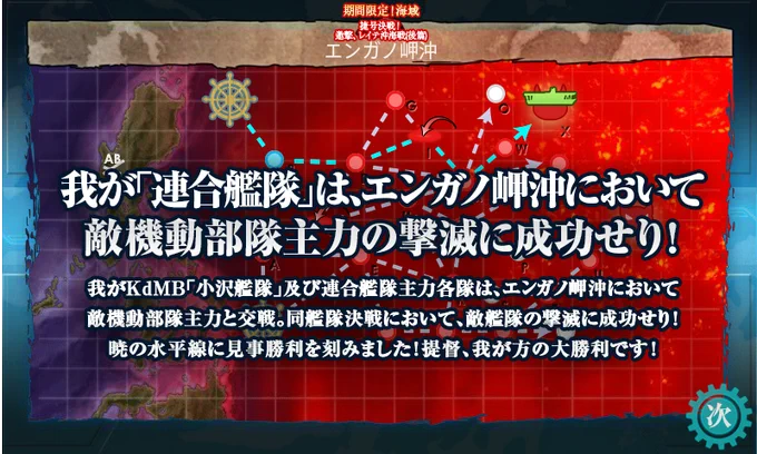 やーっと冬イベE-7甲クリア…締めは妙高さん。ナイスです。E6で凄まじく沼り資材が解けていく反面、E7はさくさく攻略できて一安心でもタシュケントと大東掘れてないから時間見て周回しないとなぁ…エンディングはボタン押さずに全部聞けてよかった。事前情報なしだったらスキップしてたぞこれ 