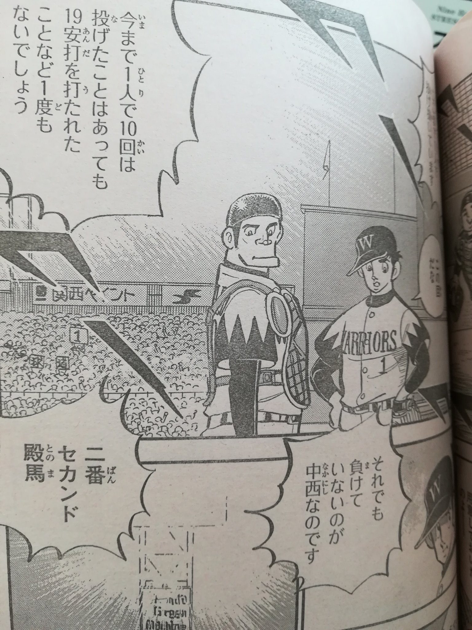 なんでも実況やきう漫画なんだ 10回被安打19wwwwwwwwww 晒し投げやんけwwwww ドカベン 中西球道 T Co Pxkcqlm4tu Twitter