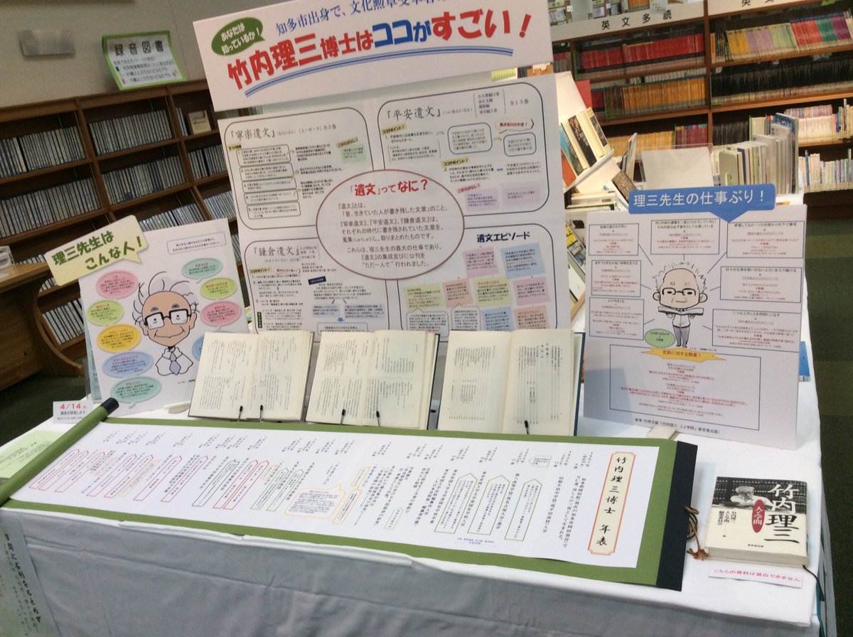 知多市立中央図書館 A Twitteren 一般室では講座に合わせて 竹内理三先生の特設コーナーを設置 スタッフの手作りの年表や名言もお見逃しなく 知多市立中央図書館 A Twitteren 一般室では講座に合わせて 竹内理三先生の特設コーナーを設置 スタッフの手作りの年表や名言もお見逃しなく
