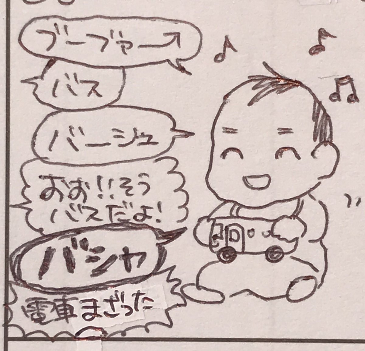 バスがようやく「ブーブ」から「バシュ」に格上げされたと思ったけど
#育児漫画 #育児日記 #なーたん育児記録 #男の子ママ #ほぼにちなーたん #保育園の連絡ノート 