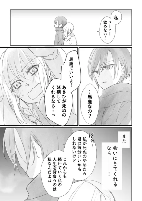 百合になる予定の漫画2話の⑤ 2話の一区切り 私の個人的な線引きの話ですが次回から創作百合漫画「朝日の境界」として載せていきます 今後も見ていただけたら嬉しいです! 