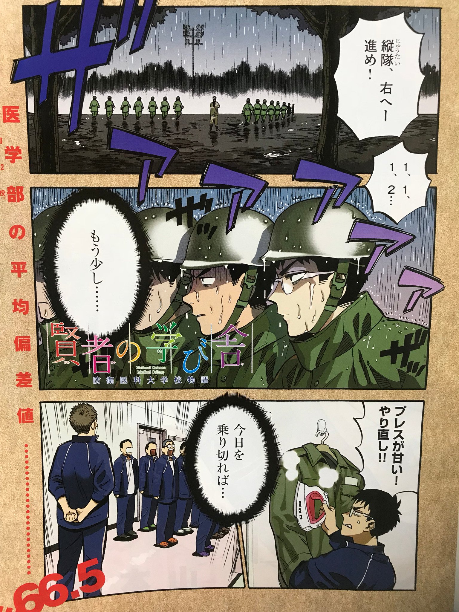 賢者の学び舎 山本亜季 全５巻発売中 賢者の学び舎 の第４話 巻頭カラー掲載のスペリオール7号は明日 9日 発売 新入生待望の時間が始まります 賢者の学び舎 防衛医科大学校物語