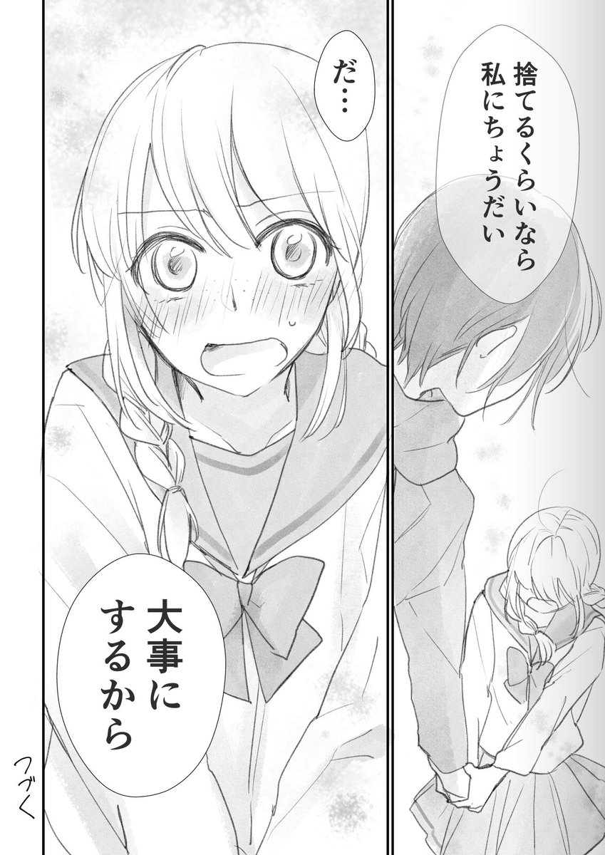 百合になる予定の漫画2話の⑤ 2話の一区切り 私の個人的な線引きの話ですが次回から創作百合漫画「朝日の境界」として載せていきます 今後も見ていただけたら嬉しいです! 