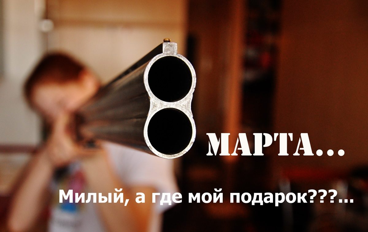 Картинках, открытка с 8 марта фото с приколом