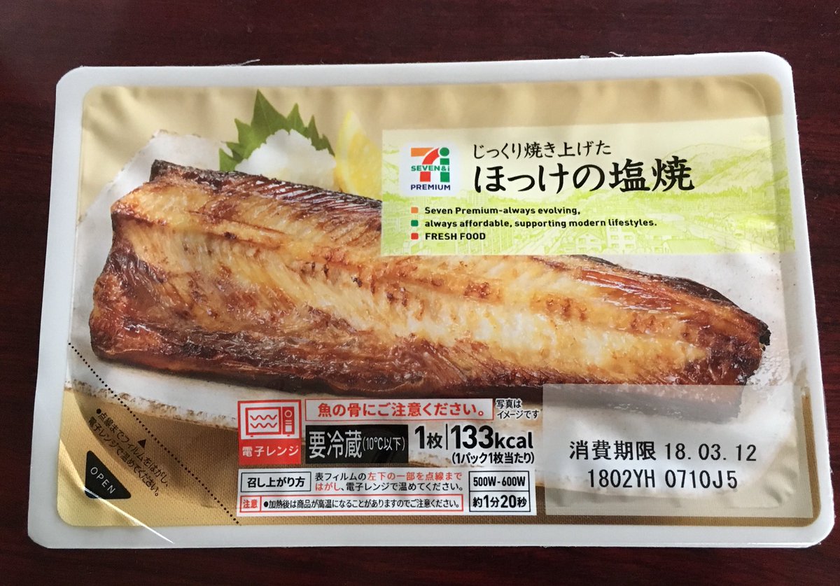 ちゃん びー 前々から気になっていたセブンイレブンのほっけの塩焼き買ってみた 酒のツマミにしよう セブンイレブン ほっけ の塩焼き
