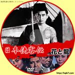 K628 日本侠客伝 昇り龍 DVD 高倉健 Amazon.co.jp: 日本侠客伝 昇り龍 [DVD] : 高倉健, 藤純子, 中村