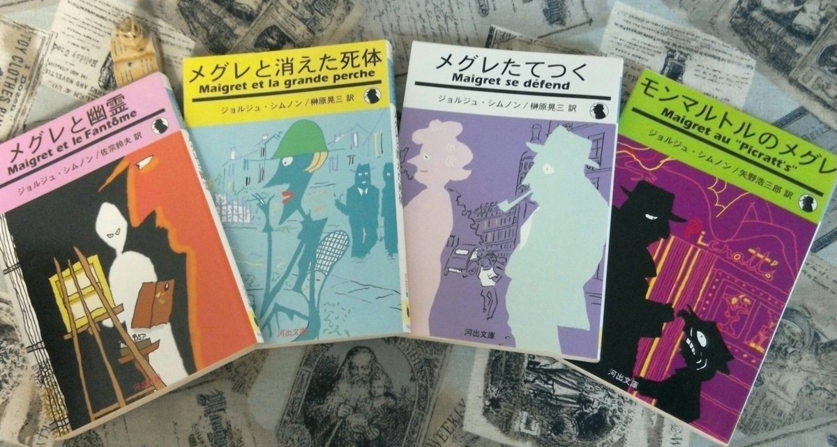 ジョルジュシムノン ジョルジュシムノン