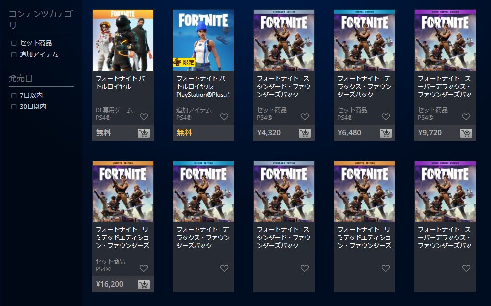 トラねこ En Twitter Fortnite フォートナイト Ps4 Psプラス フォートナイト バトルロイヤル Playstation Plus記念パック 公式playstation Store 日本 T Co 6fxhmfh8rl パック内容 限定のグライダー 限定のコスチューム 外観が変わるだけでゲーム