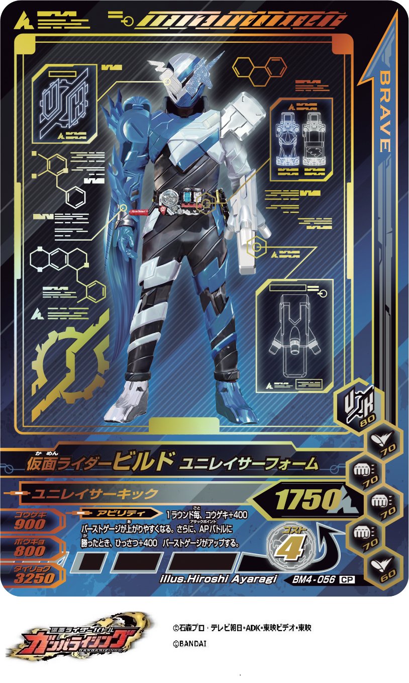仮面ライダービルド　桐生戦兎　カード　ガンバライジングなど ガンバライジングカード仮面ライダーZX - メルカリ