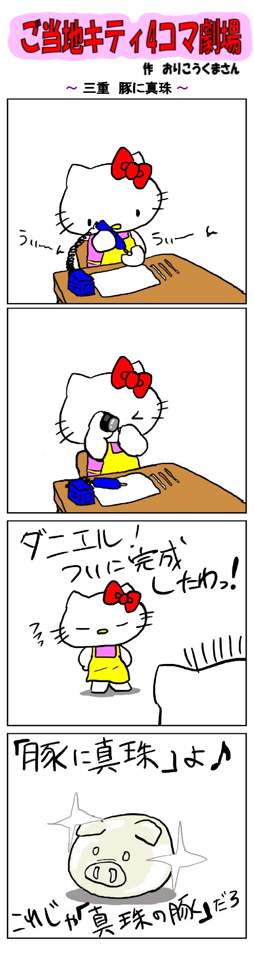 ご当地キティ on X: 