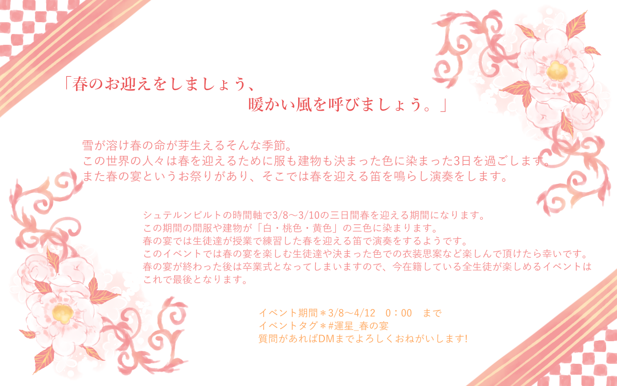 Unsei_SK's tweet photo. ✧春の宴✧
3/8～4/12の期間開催いたします、ラストイベントになります。
最後のイベント、楽しんで頂けると幸いでございます。
#運星_春の宴 https://t.co/xIanotcs0t
