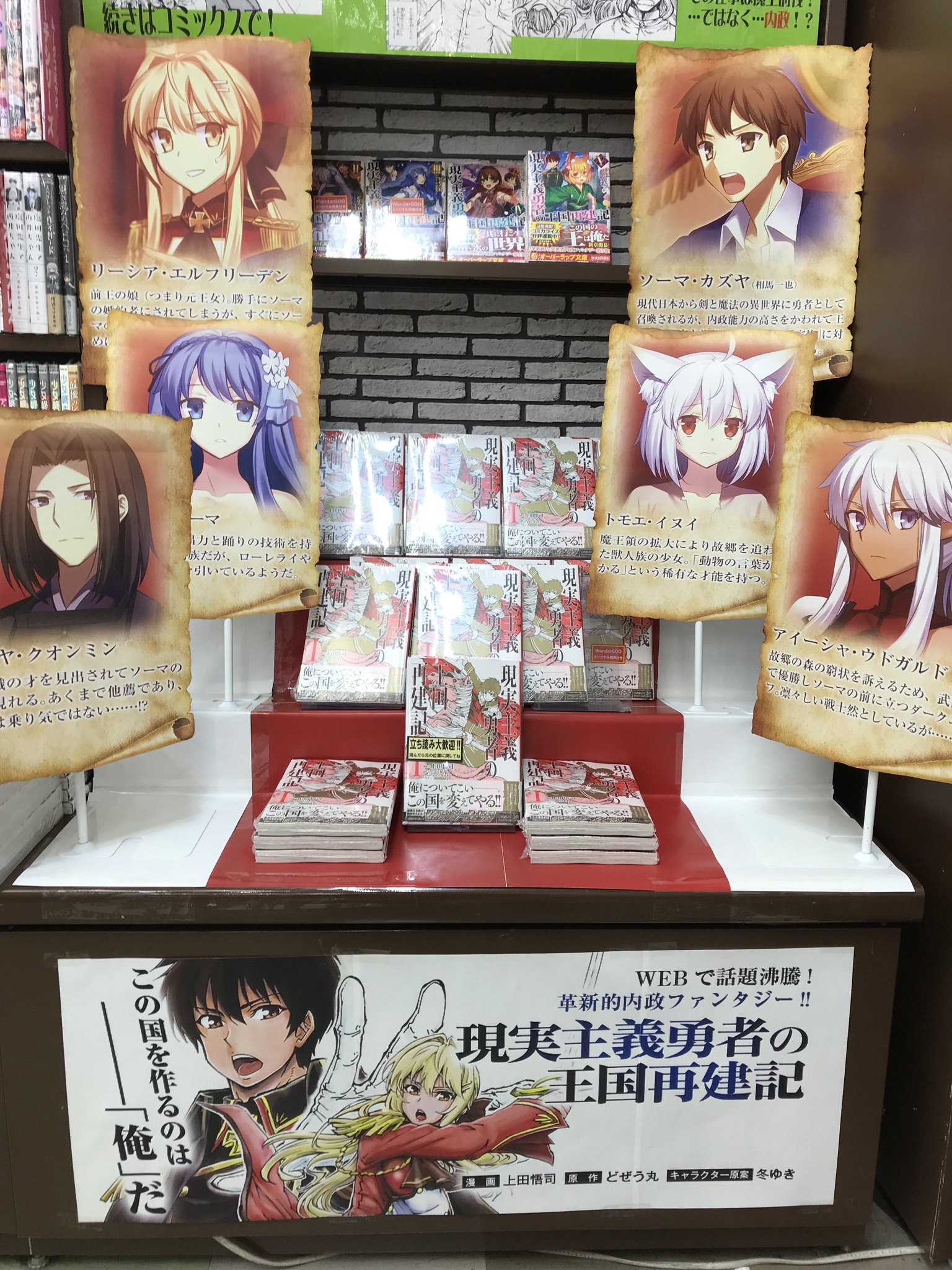 Wondergoo名古屋大須店 No Twitter おすすめ 現実主義勇者の王国再建記 のコーナーを作成しました 原作ライトノベルは早くも品薄状態ですが 近日入荷予定です 最新6巻と同じく2月に発売したコミック版第1巻もぜひチェックして Wondergoo名古屋大須店 No Twitter おすすめ 現実主義勇者の王国再建記 のコーナーを作成しました 原作ライトノベルは早くも品薄状態ですが 近日入荷予定です 最新6巻と同じく2月に発売したコミック版第1巻もぜひチェックして