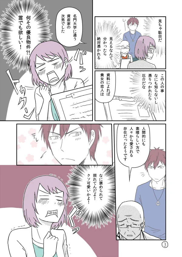 恋人を失って記憶喪失になった女性…でもその彼氏は幽霊になっていた？！