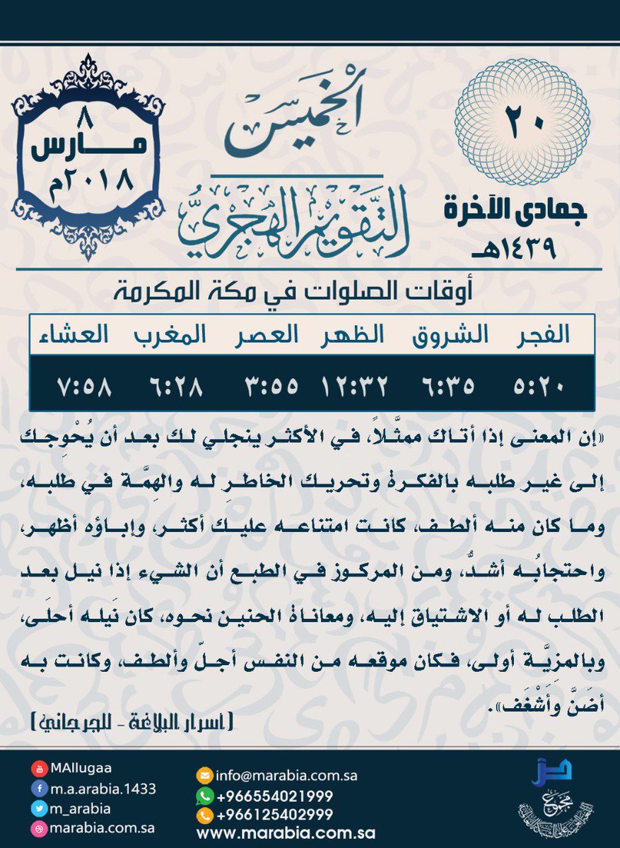 m_arabia's tweet photo. #تقويم_مجمع_اللغة_العربية #التقويم_الهجري https://t.co/ZPSE02bTcv