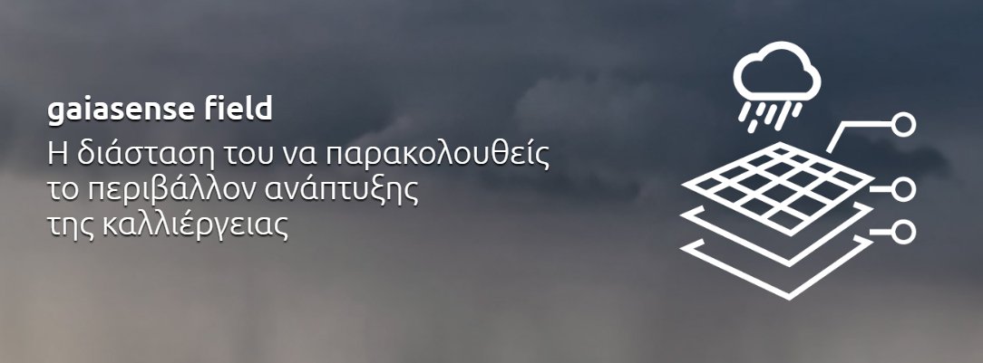 gaiasenseGR's tweet photo. gaiasense field: "Διαβάστε" τις ανάγκες της καλλιέργειάς σας με τη βοήθεια των τηλεμετρικών σταθμών #gaiatron https://t.co/sYyCzjejwK #gaiasense #ΕυφυήςΓεωργία #SmartFarming https://t.co/cRXQK7WsY1