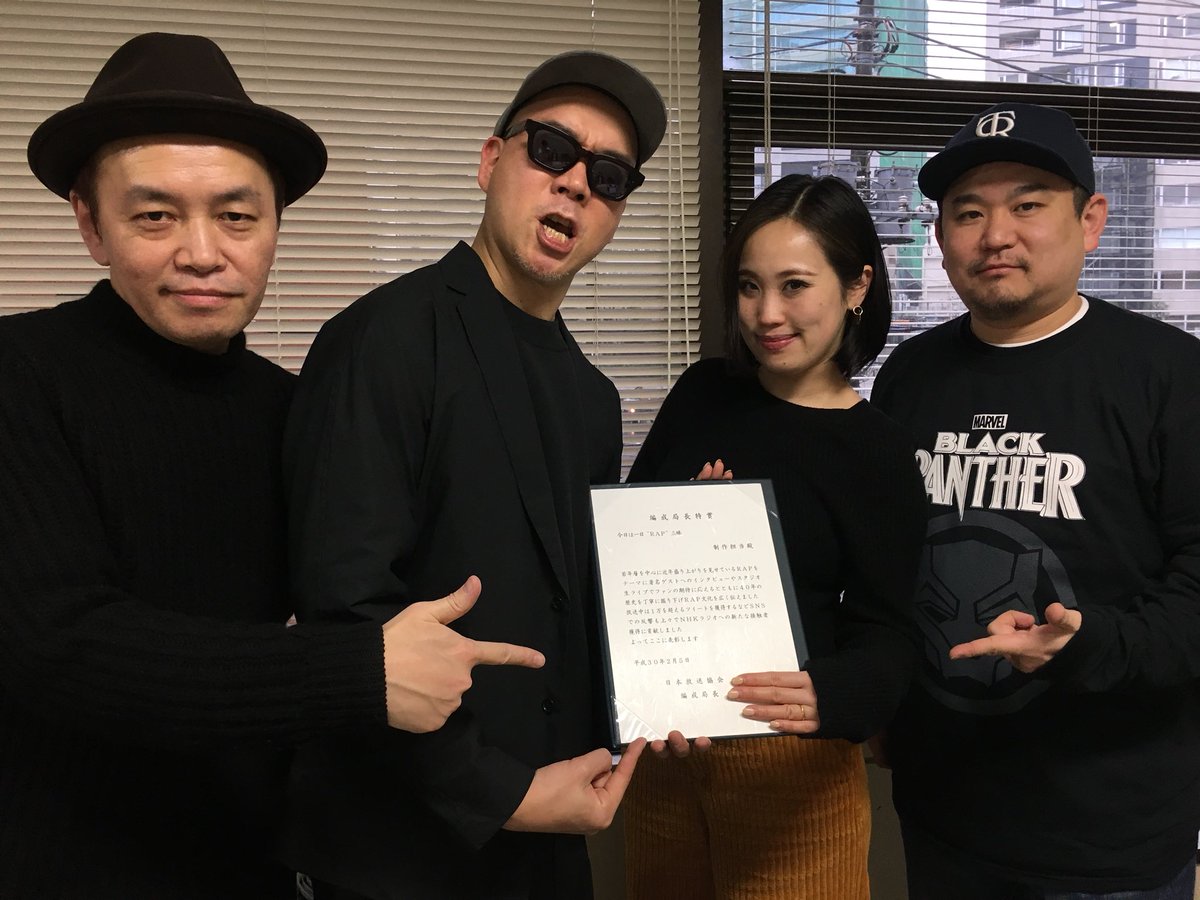 高橋芳朗 Di Twitter 快挙 今年1月8日放送のnhk Fm 今日は一日 Rap 三昧 が編成局長特賞を受賞しました リスナーの皆さん ゲストの皆さんに改めて感謝 Zanmai 宇多丸 Djヤナタケ 渡辺志保 高橋芳朗