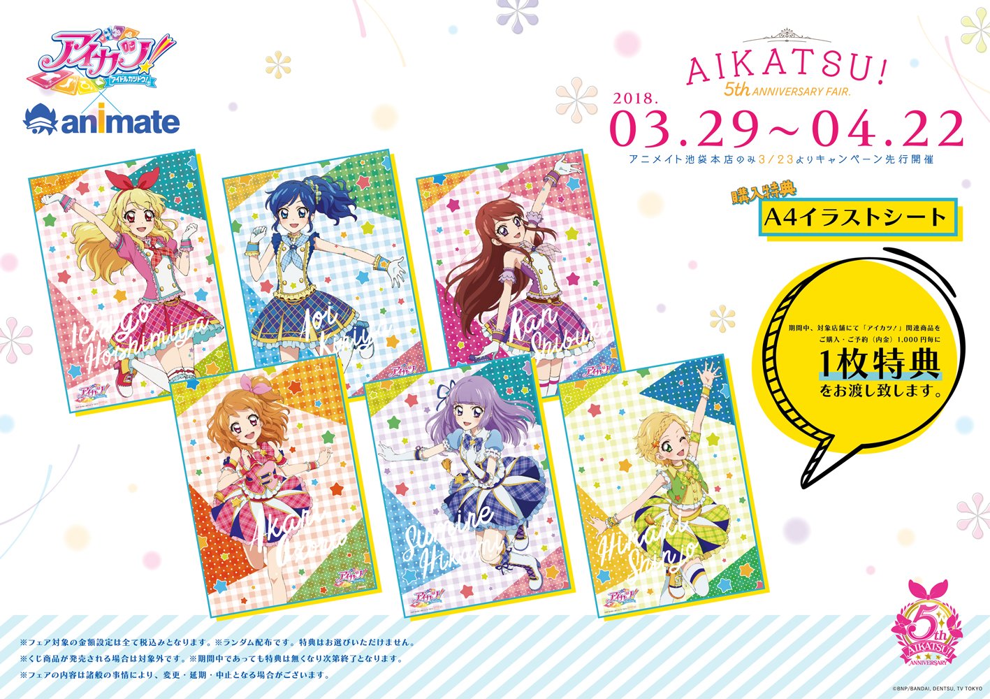 アイカツ　アクリルスタンド　5周年　アニメイト 株式会社アニメイト on X: 