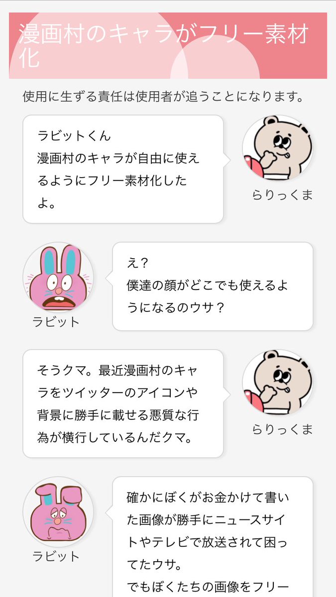 セイ على تويتر 漫画村のキャラ フリー素材化 もし僕がlineスタンプ作ってお小遣いを稼げたらお金は誰のものになるウサ もちろん Lineスタンプを作った人のものクマ