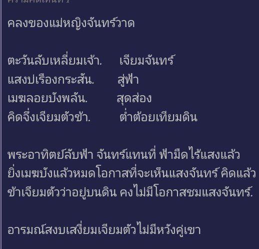 real__air's tweet photo. ขอบคุณเจ้าของคอมเม้นที่แปลให้ข้าเข้าใจ ด้วยความที่ไม่ค่อยสันทัดเรื่องโคลงกลอน 55555

#บุพเพสันนิวาส https://t.co/SAjWVeQist
