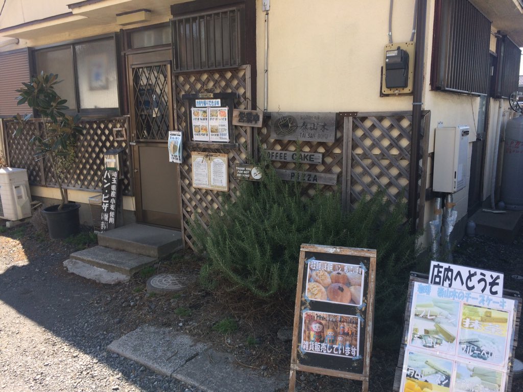 oppeseSAYAMA's tweet photo. 今日はイベントに出店いただく「珈琲 泰山���（たいさんぼく）」さんを紹介します！
淹れたての珈琲が絶品の「狭山の隠れ家」的なお店です！
イベントでは自家製パンや焼き菓子を販売いただく予定ですので、会場でぜひ味わってみてください！
#SSF #さやまスイーツフェス #狭山市 #泰山木 #新狭山 https://t.co/4XTbj64V4q