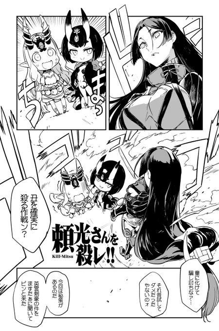 ママーンと茨木ちゃん #FGO 
