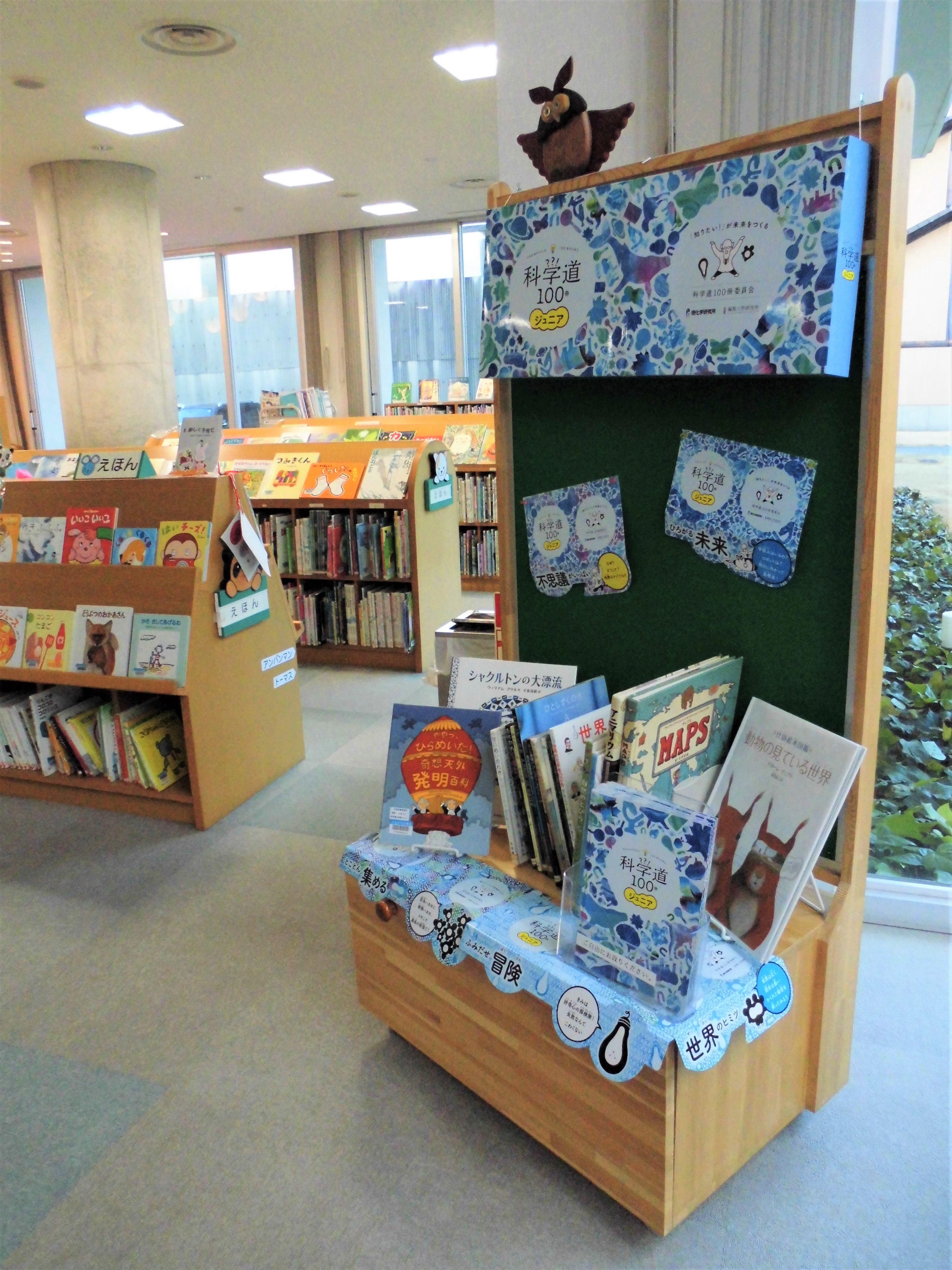 さぬき市志度図書館 児童コーナーの展示を替えました テーマは 科学道１００冊ジュニア で す O イラストや写真でわかりやすく 大人にもおすすめですよ 一雨ごとに春が近づく３月 本を片手に 野山で海でおうちで 科学をみつけてね