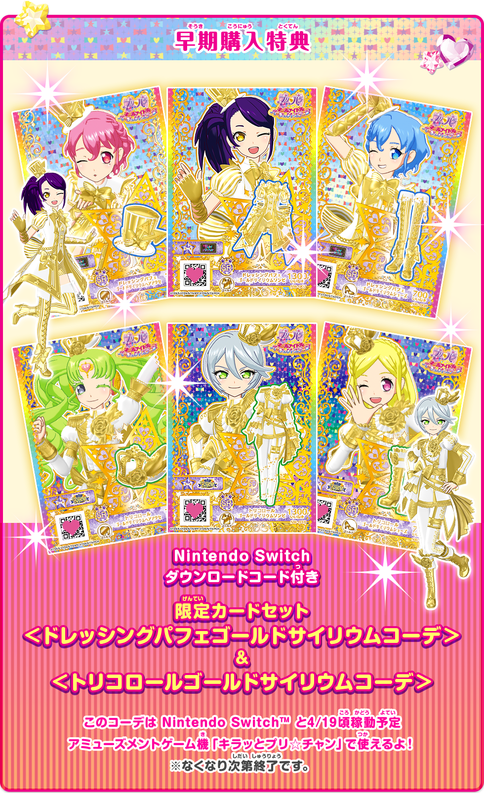 プリパラ オールアイドル パーフェクトステージ！早期購入特典カード付 プリパラ オールアイドル パーフェクトステージ！早期購入特典