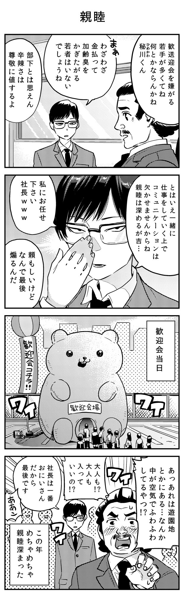 Twoucan ぐるなび歓迎会 送別会 の注目ツイート イラスト マンガ Twoucan ぐるなび歓迎会 送別会 の注目ツイート イラスト マンガ