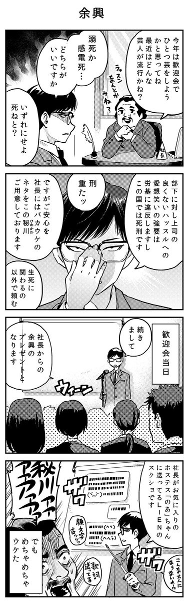 まんが描きました
ぐるなびPRまんが「特急秘書秘川クン」 #ぐるなび歓迎会・送別会  