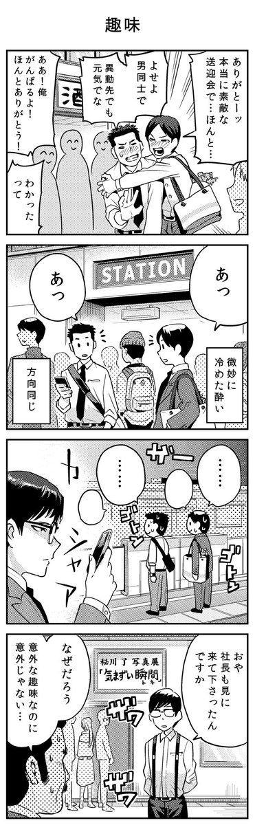 まんが描きました
ぐるなびPRまんが「特急秘書秘川クン」 #ぐるなび歓迎会・送別会  