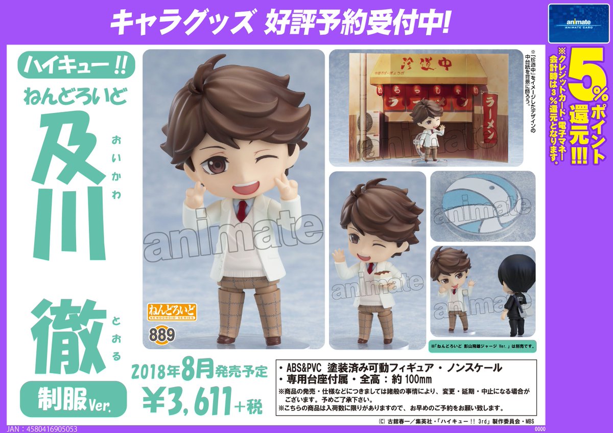 アニメイト渋谷 短縮営業中 V Twitter グッズ情報 ハイキュー ねんどろいど 及川徹 制服ver が18年8月発売予定シブよ ダブルピースが世界一にあう及川さん かっこ可愛いシブね 電話でも予約受付中シブ ハイキュー 及川徹 アニメイト渋谷 短縮営業中 V Twitter グッズ情報 ハイキュー ねんどろいど 及川徹 制服ver が18年8月発売予定シブよ ダブルピースが世界一にあう及川さん かっこ可愛いシブね 電話でも予約受付中シブ ハイキュー 及川徹