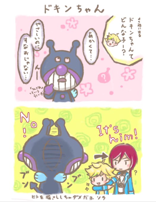 ドキンちゃんのtwitterイラスト検索結果 古い順