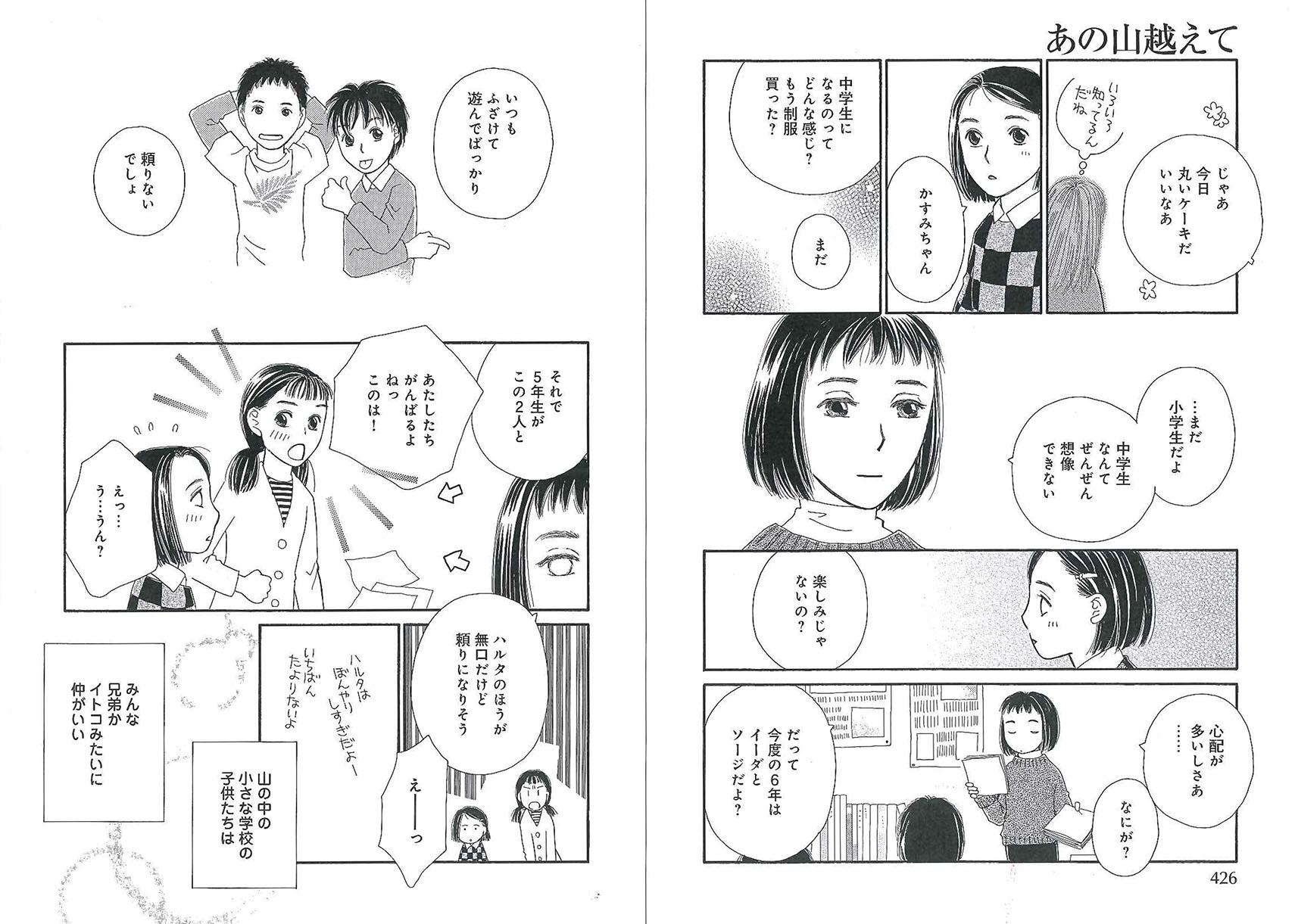 エレガンスイブ フォアミセス あの山越えて 191話 夢路行 君子さんが転任してから初めての卒業式 みんなのお姉さんだったかすみちゃんが卒業するので 次に一番年上のお姉ちゃんになる明 あかり たちははりきってるけど 続きは発売中のフォア