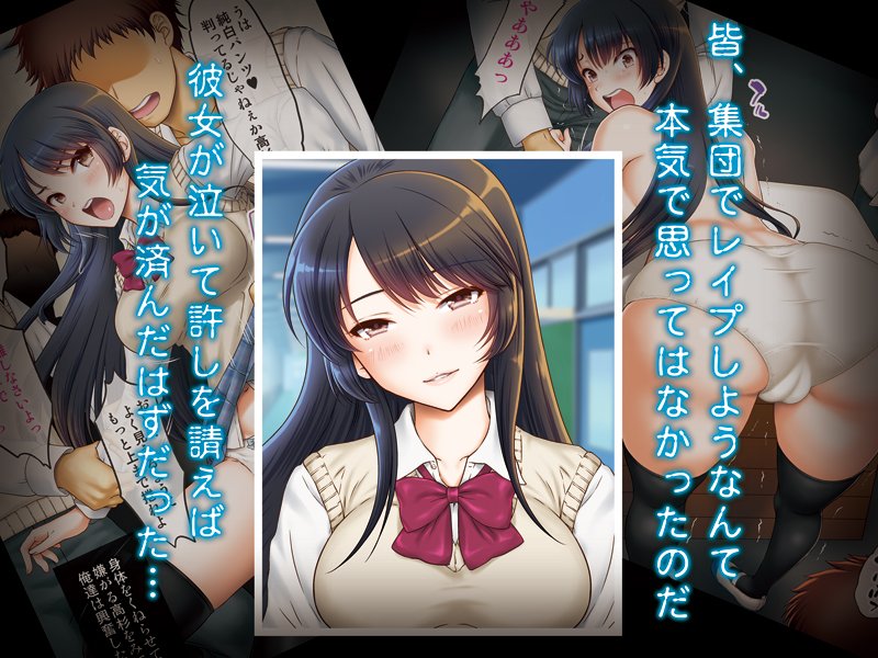 初のオリジナルストーリーCG集『女子高生理不尽レイプ～高飛車な彼女にお仕置きだ!～』サンプルです。空いている時間にチマチマ作ってみました。内容はいつものレイプです。見ていただけると嬉しいです。
DMM: https://t.co/G5TIqMVXD9
DLSite: https://t.co/mI4F04ZGRV 