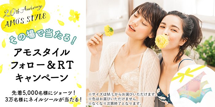 amosstyle_jp's tweet photo. 🎁今日から開始🎁
#アモIWCP
フォロー＆RTで #アモスタイル  
☆ショーツorネイルシール☆が当たる！

チャンスは1日1回！何度でも挑戦してね♪
  
① フォロー
② このツイートをRT
返信で結果が届くよ✨

詳細：https://t.co/7Y8dJh3H3q https://t.co/DKyW6xIsxE