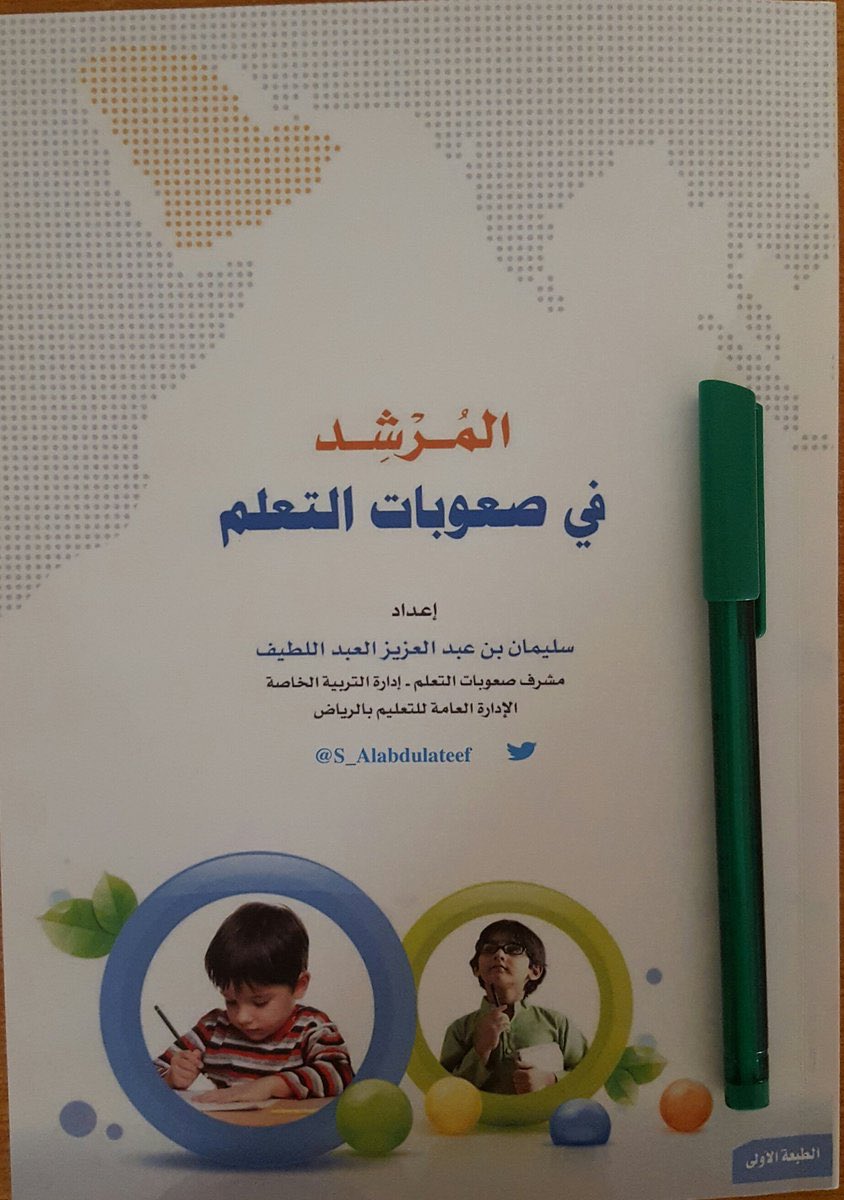 رسالة ماجستير عن صعوبات التعلم في الرياضيات